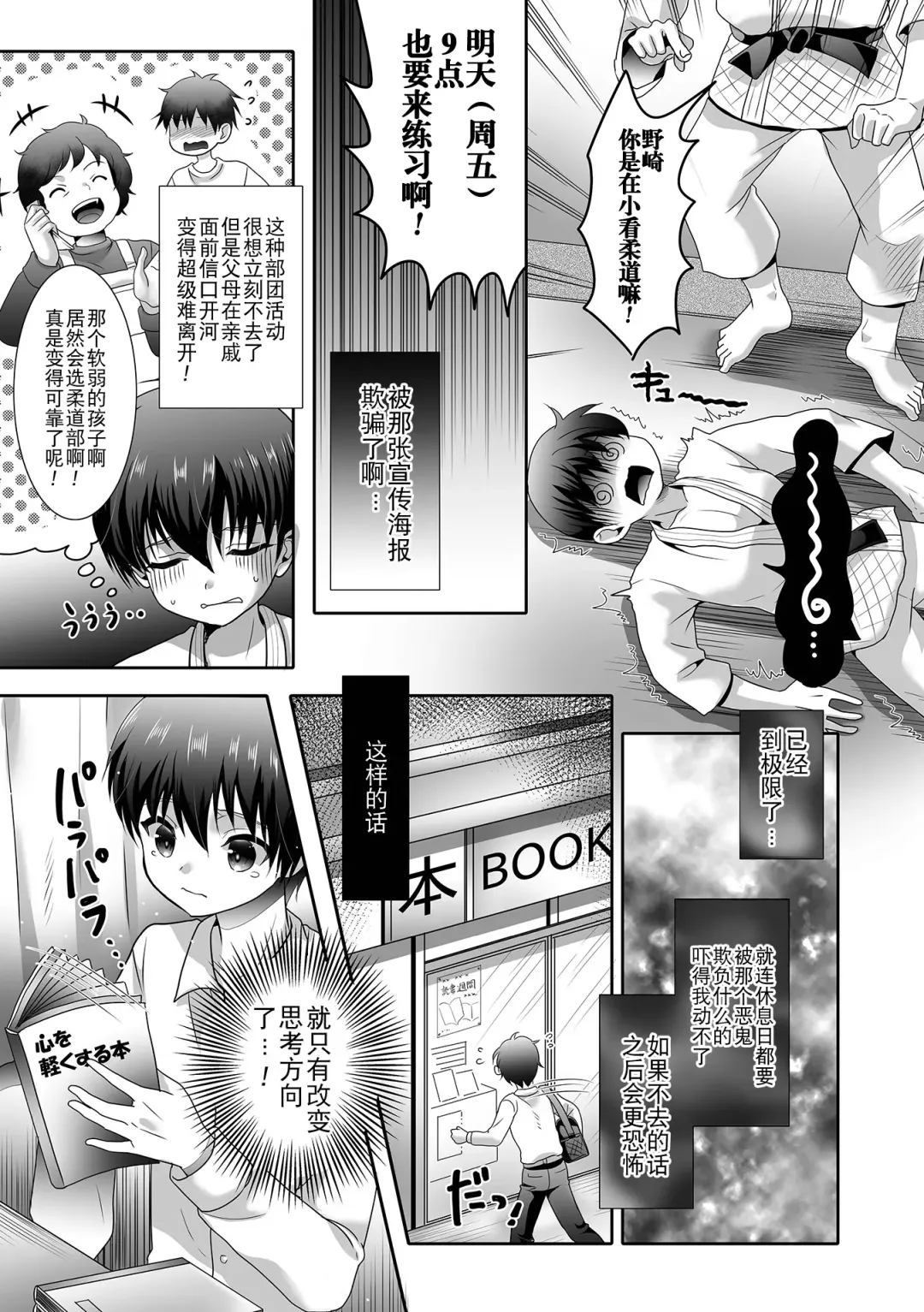 Otoko no Ko-llection! S AD Saiin Kakerare Otokonoko!! Fhentai - Page 101