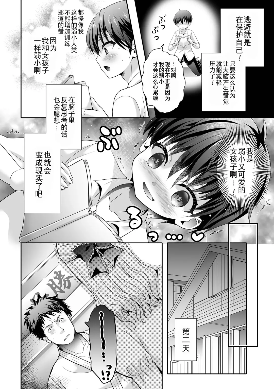 Otoko no Ko-llection! S AD Saiin Kakerare Otokonoko!! Fhentai - Page 102
