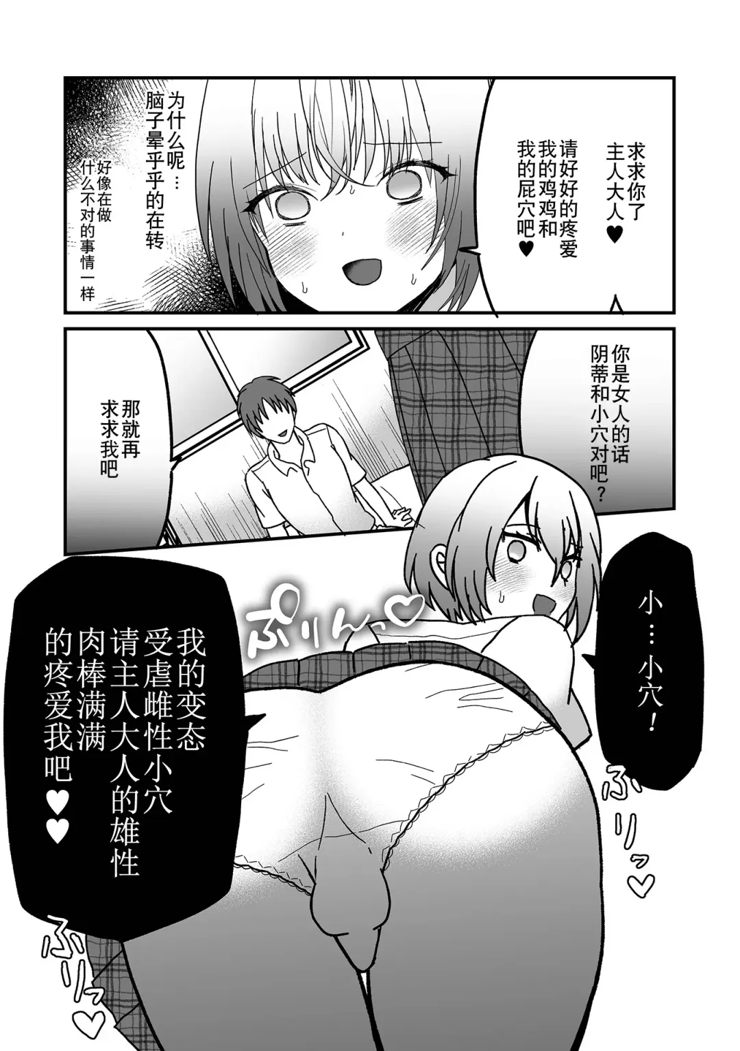Otoko no Ko-llection! S AD Saiin Kakerare Otokonoko!! Fhentai - Page 123