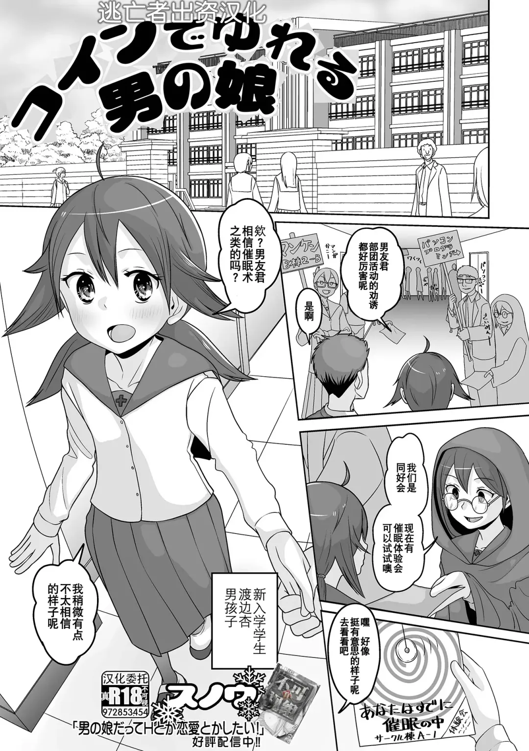 Otoko no Ko-llection! S AD Saiin Kakerare Otokonoko!! Fhentai - Page 83