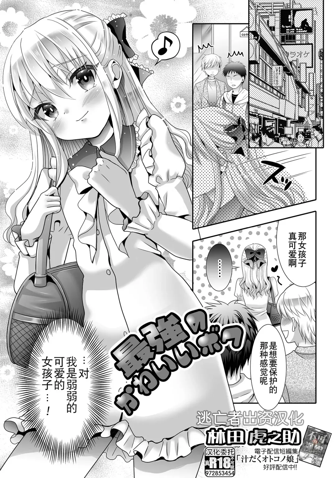 Otoko no Ko-llection! S AD Saiin Kakerare Otokonoko!! Fhentai - Page 99