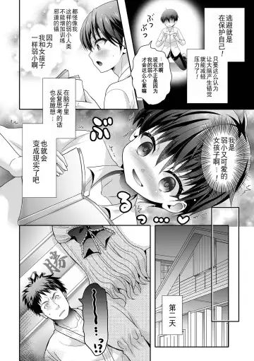 Otoko no Ko-llection! S AD Saiin Kakerare Otokonoko!! Fhentai - Page 102