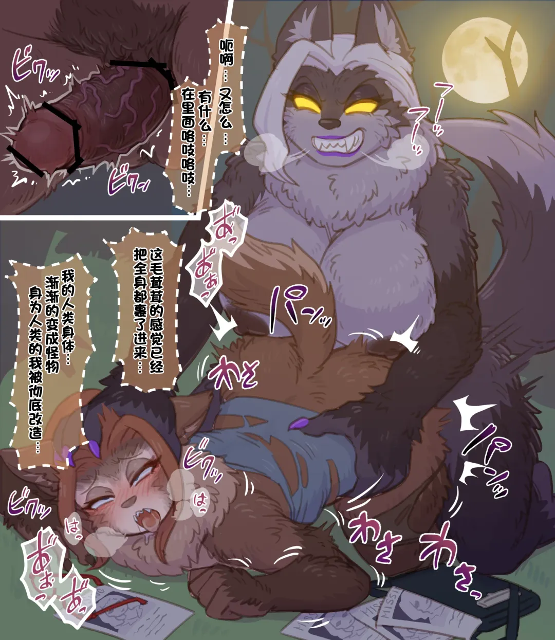 [Mokushi] 👮‍♀️→🐺TF #1 Fhentai - Page 8