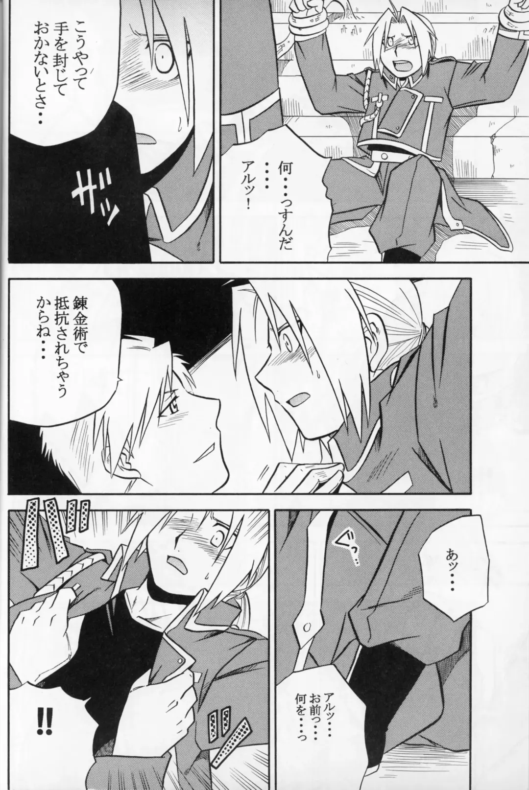 [Tsunoda Way] Hakuchuumu Fhentai - Page 13