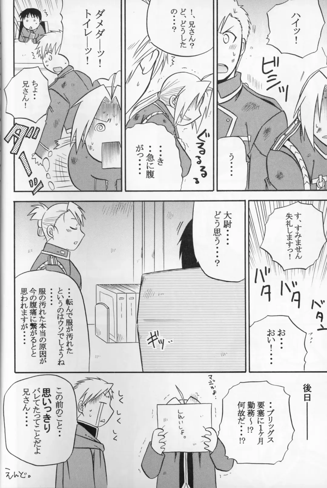 [Tsunoda Way] Hakuchuumu Fhentai - Page 23