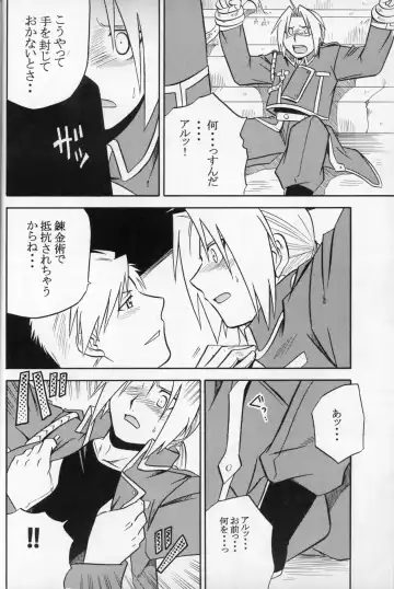 [Tsunoda Way] Hakuchuumu Fhentai - Page 13