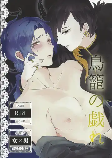 Read Torikago no Tawamure - Fhentai