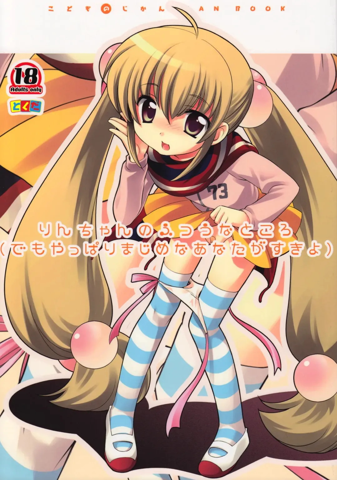 [Ueda Yuu] Rin-chan no Futsuu na Tokoro Fhentai - Page 1