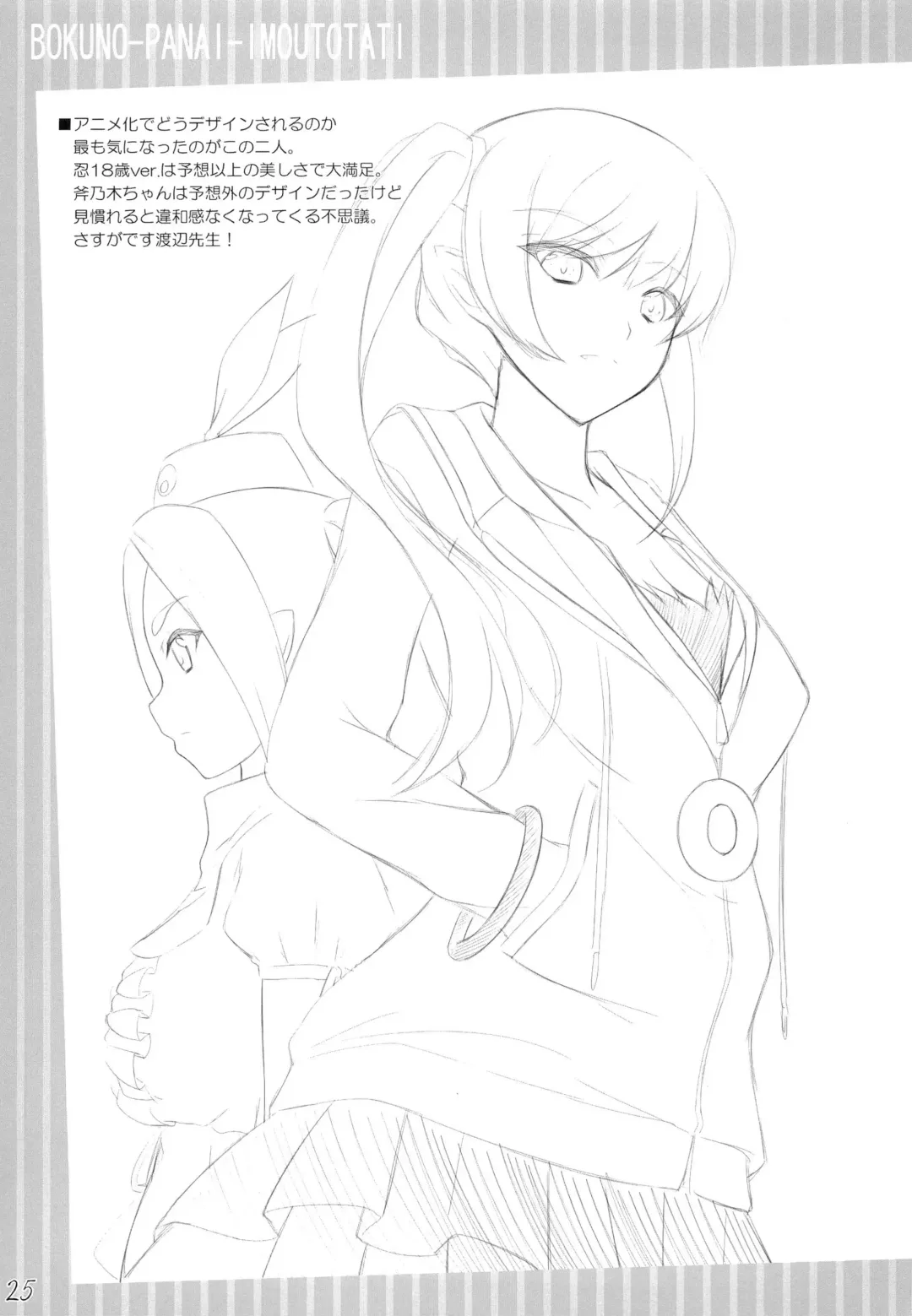 [Nakano Sora] Boku no Panai Imouto-tachi Fhentai - Page 24