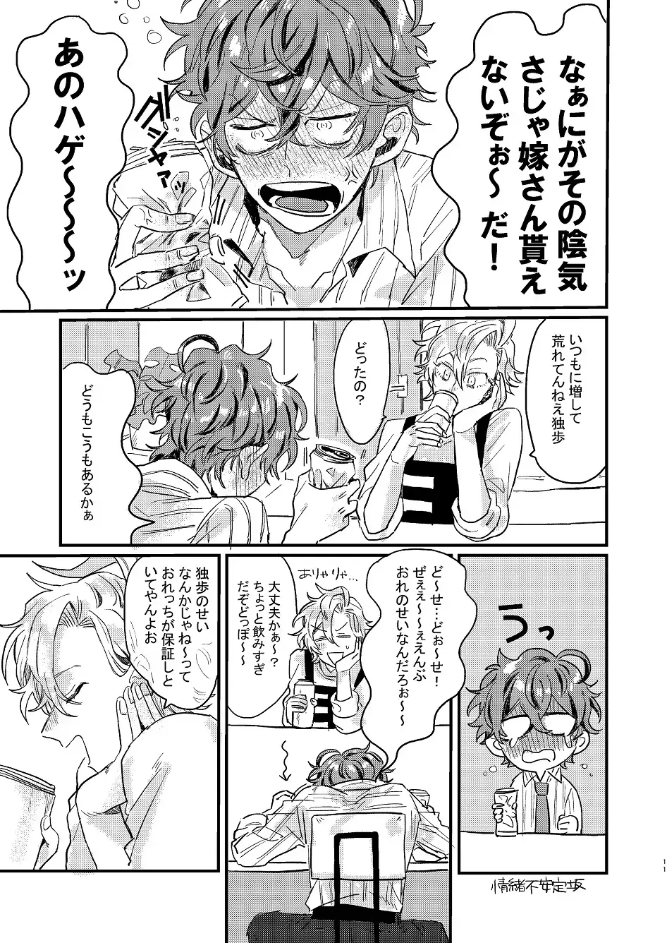 Nomarero, seishun Fhentai - Page 10