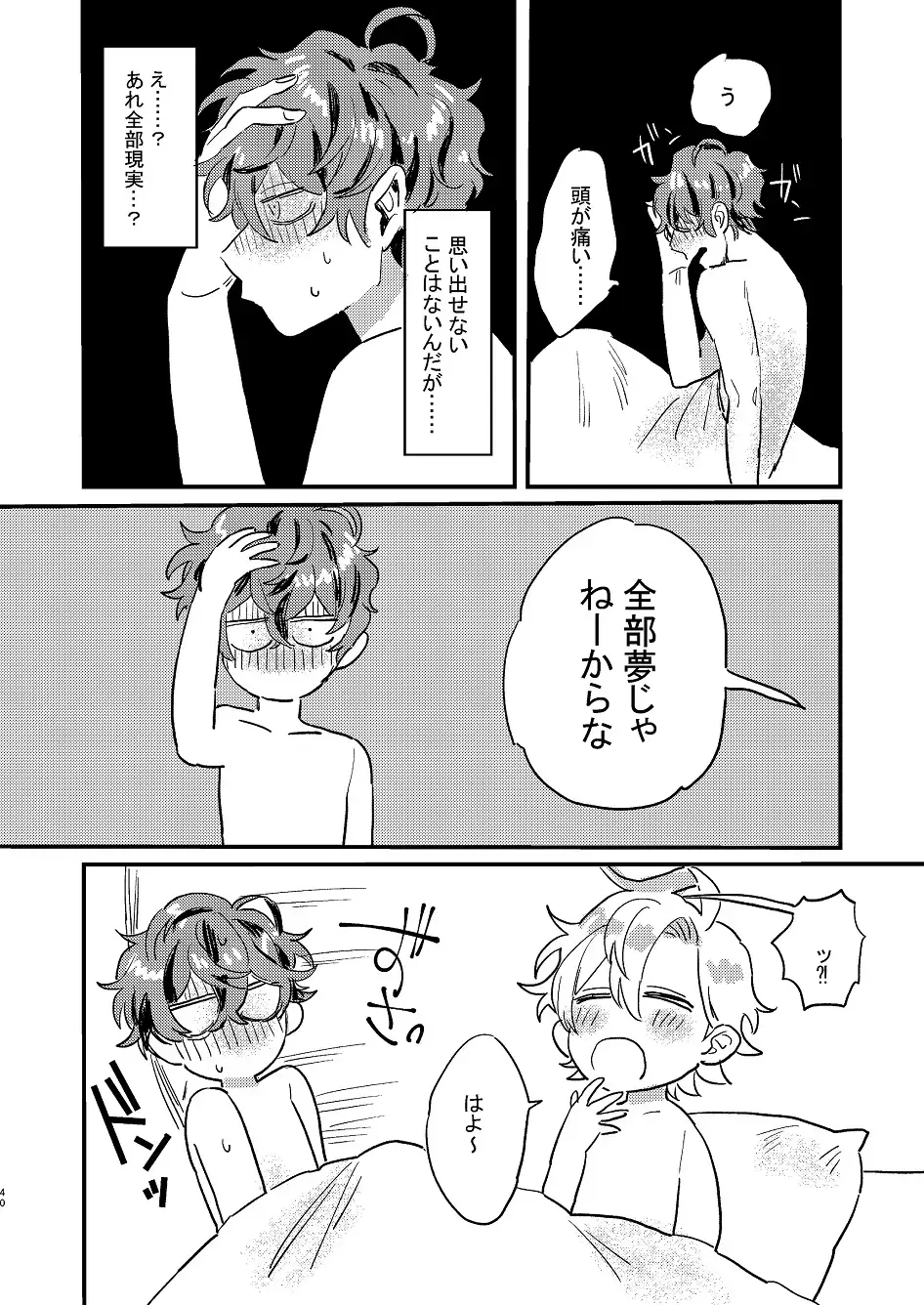 Nomarero, seishun Fhentai - Page 39