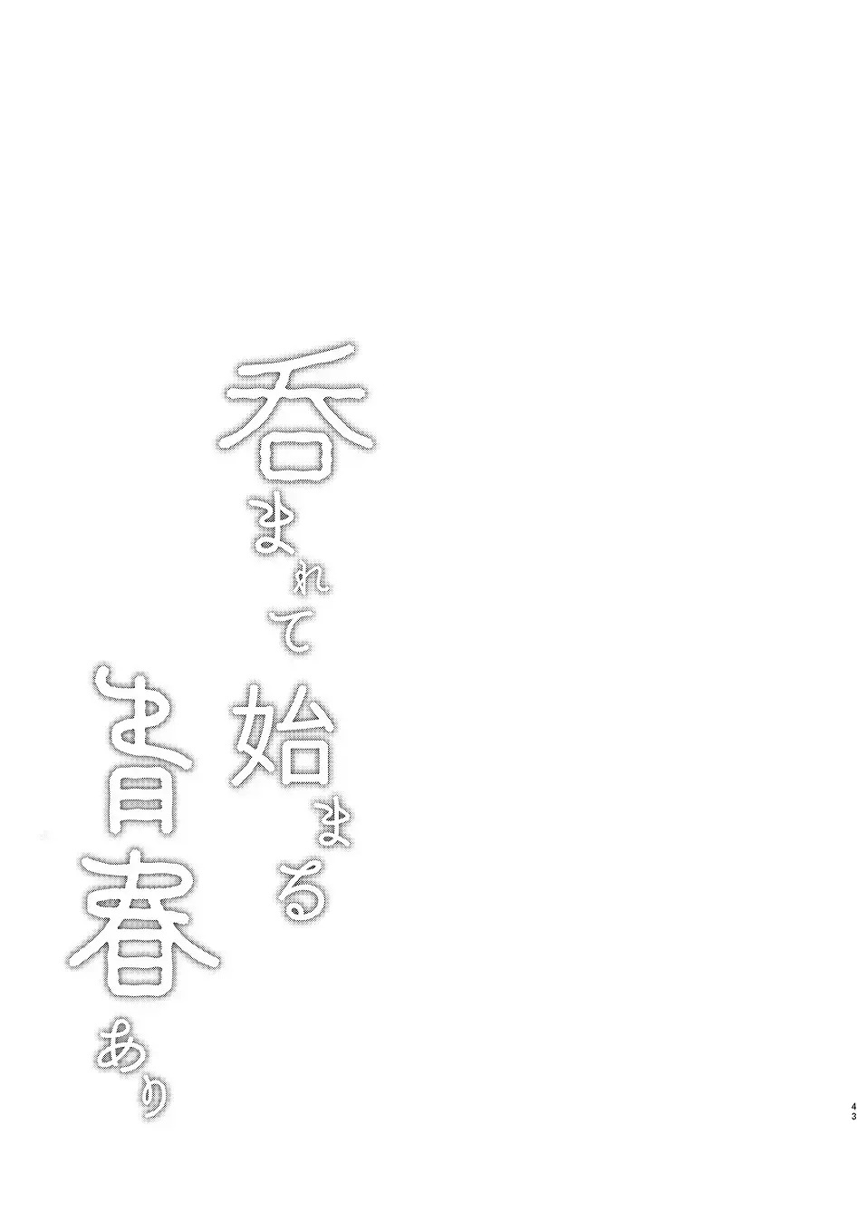 Nomarero, seishun Fhentai - Page 42