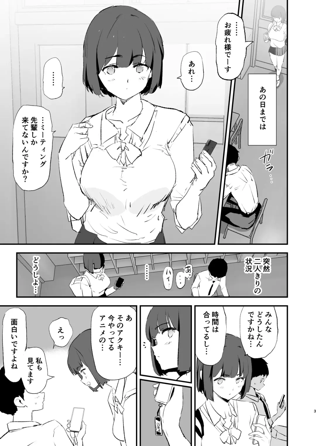 [Dokurosan] ボクだけ呼ばれなかったオナホ合宿・一泊目と二泊目 Fhentai - Page 4