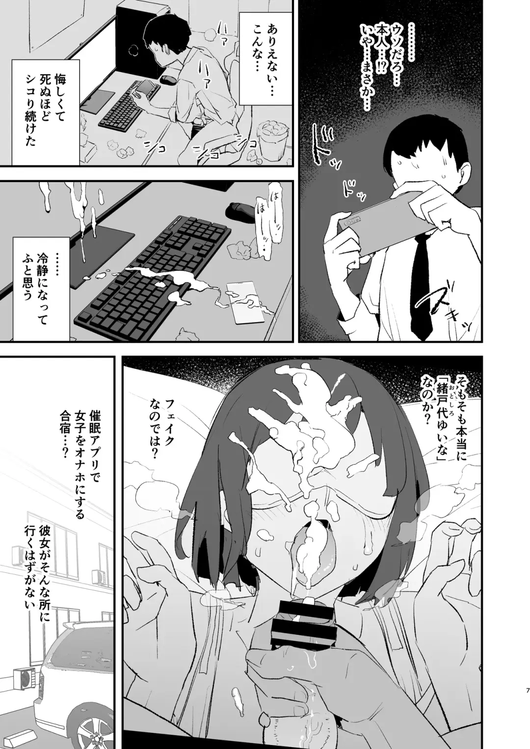 [Dokurosan] ボクだけ呼ばれなかったオナホ合宿・一泊目と二泊目 Fhentai - Page 8