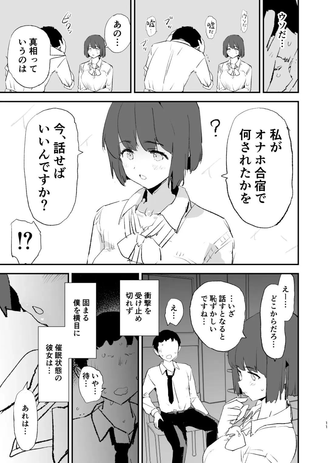 [Dokurosan] ボクだけ呼ばれなかったオナホ合宿・一泊目と二泊目 Fhentai - Page 12