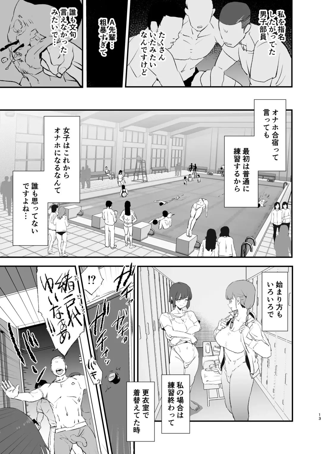 [Dokurosan] ボクだけ呼ばれなかったオナホ合宿・一泊目と二泊目 Fhentai - Page 14