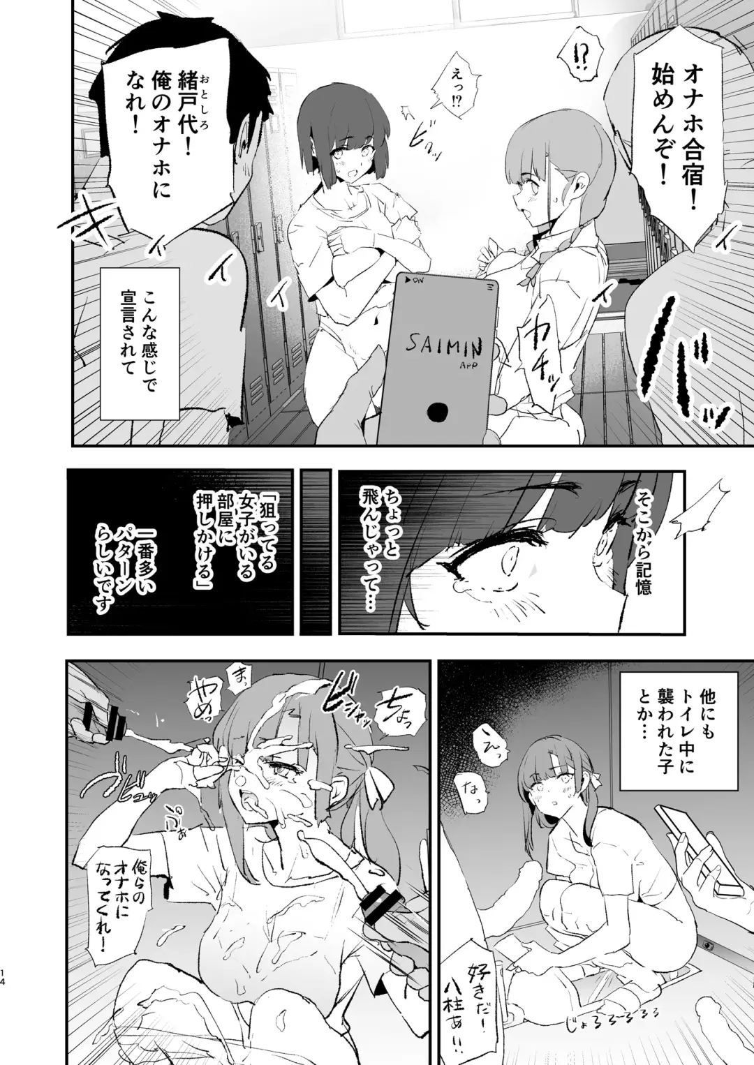 [Dokurosan] ボクだけ呼ばれなかったオナホ合宿・一泊目と二泊目 Fhentai - Page 15