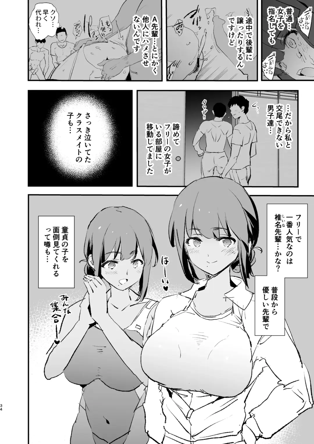[Dokurosan] ボクだけ呼ばれなかったオナホ合宿・一泊目と二泊目 Fhentai - Page 35