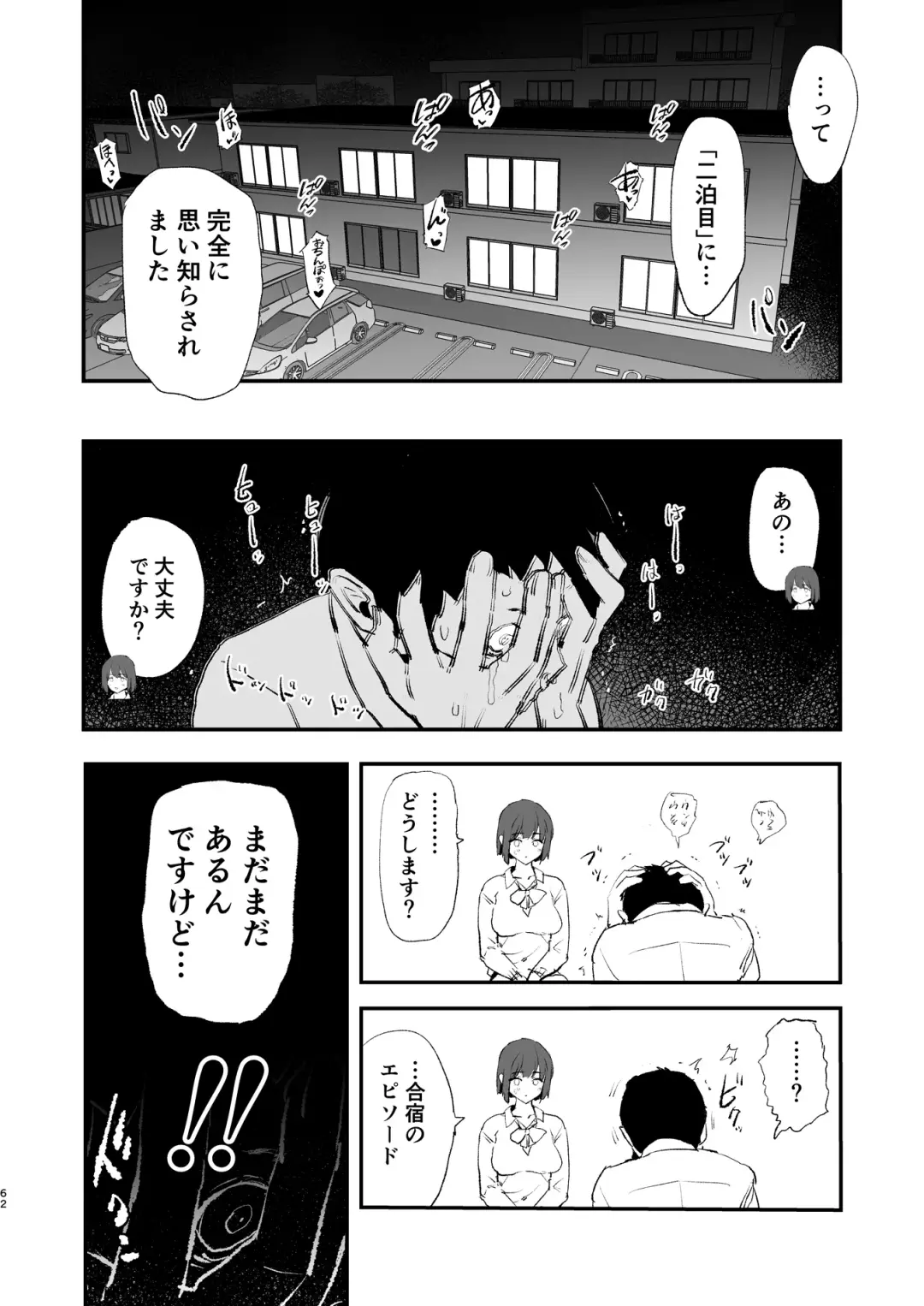 [Dokurosan] ボクだけ呼ばれなかったオナホ合宿・一泊目と二泊目 Fhentai - Page 63