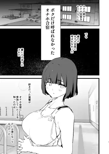 [Dokurosan] ボクだけ呼ばれなかったオナホ合宿・一泊目と二泊目 Fhentai - Page 2