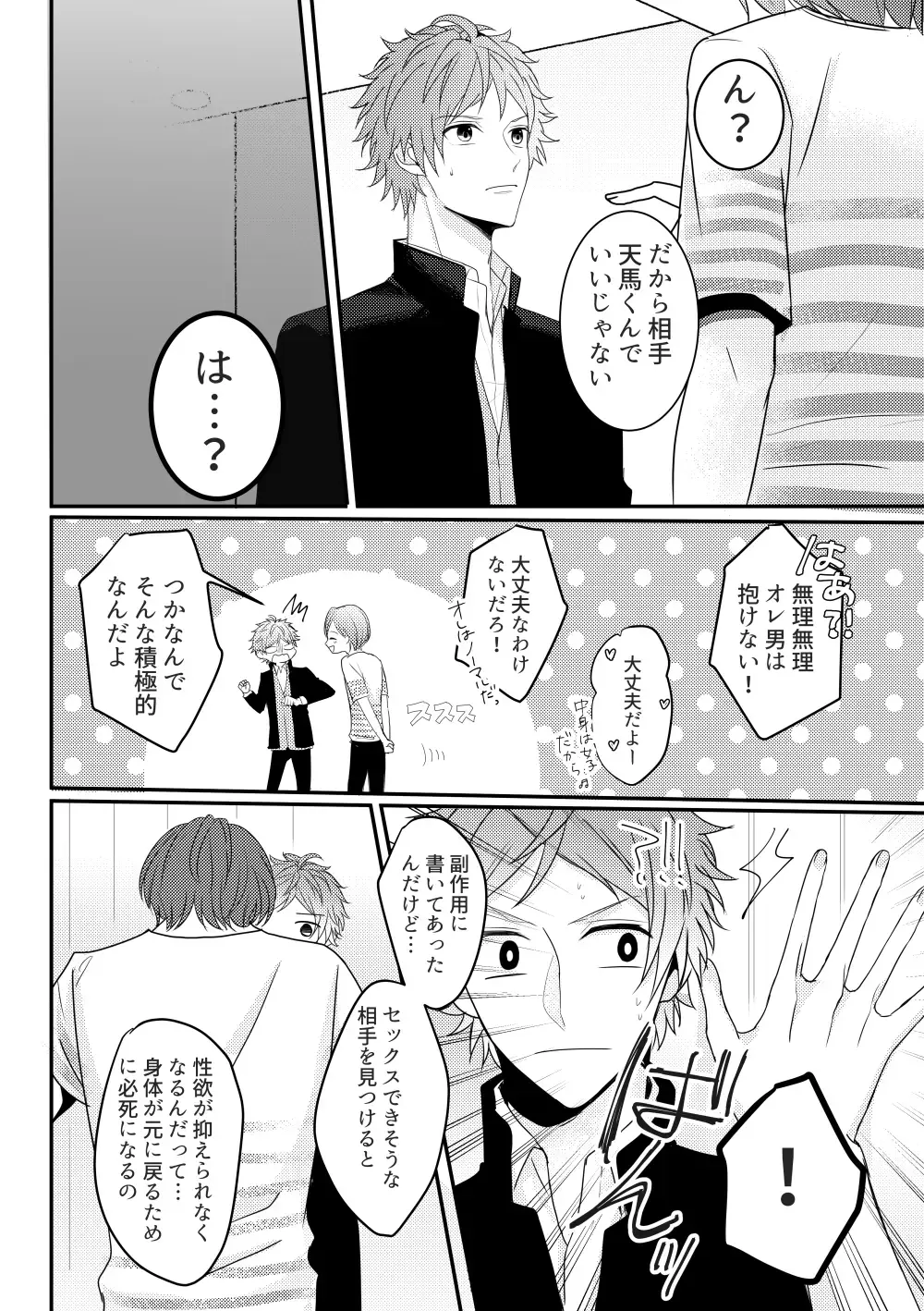 Otoko ni natta kantoku o sukueru no wa ore dakerashii… Fhentai - Page 7