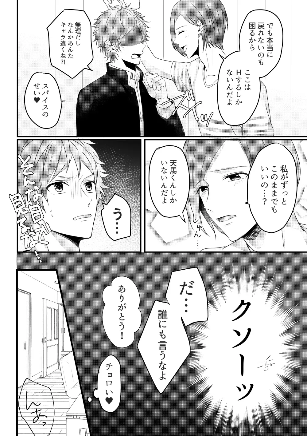 Otoko ni natta kantoku o sukueru no wa ore dakerashii… Fhentai - Page 9