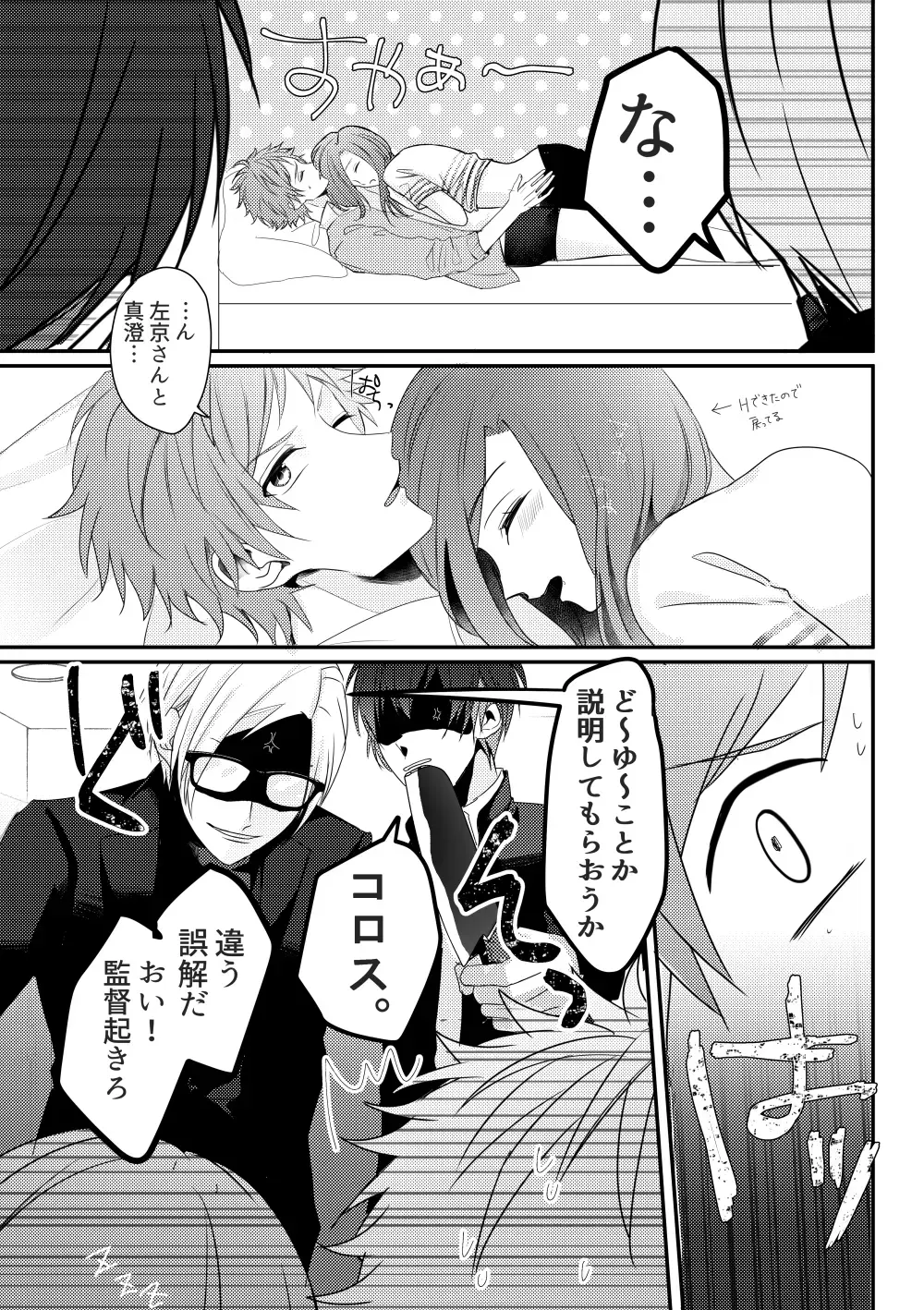 Otoko ni natta kantoku o sukueru no wa ore dakerashii… Fhentai - Page 15