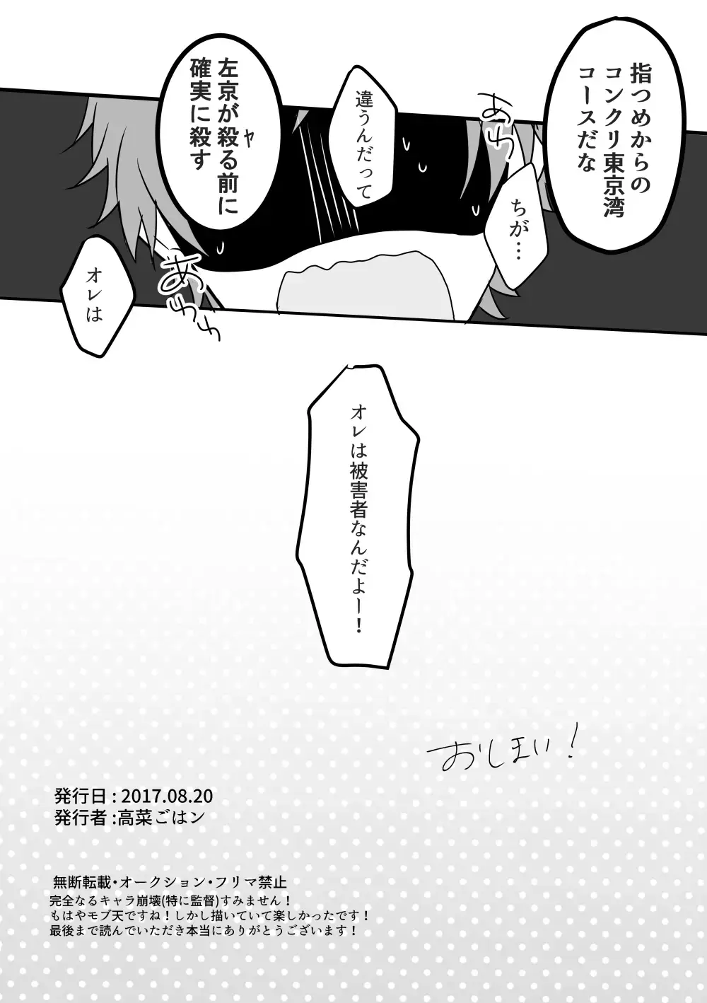 Otoko ni natta kantoku o sukueru no wa ore dakerashii… Fhentai - Page 16