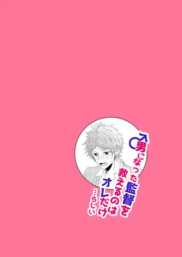 Otoko ni natta kantoku o sukueru no wa ore dakerashii… Fhentai - Page 17