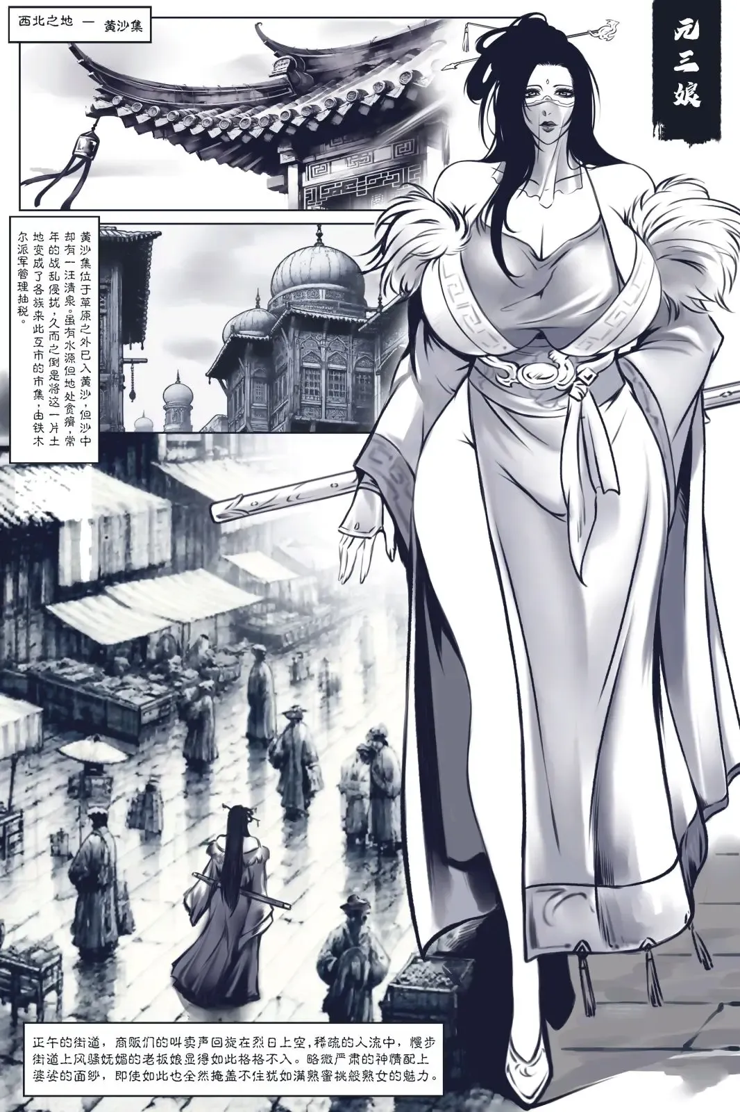 乱世书 Fhentai - Page 1