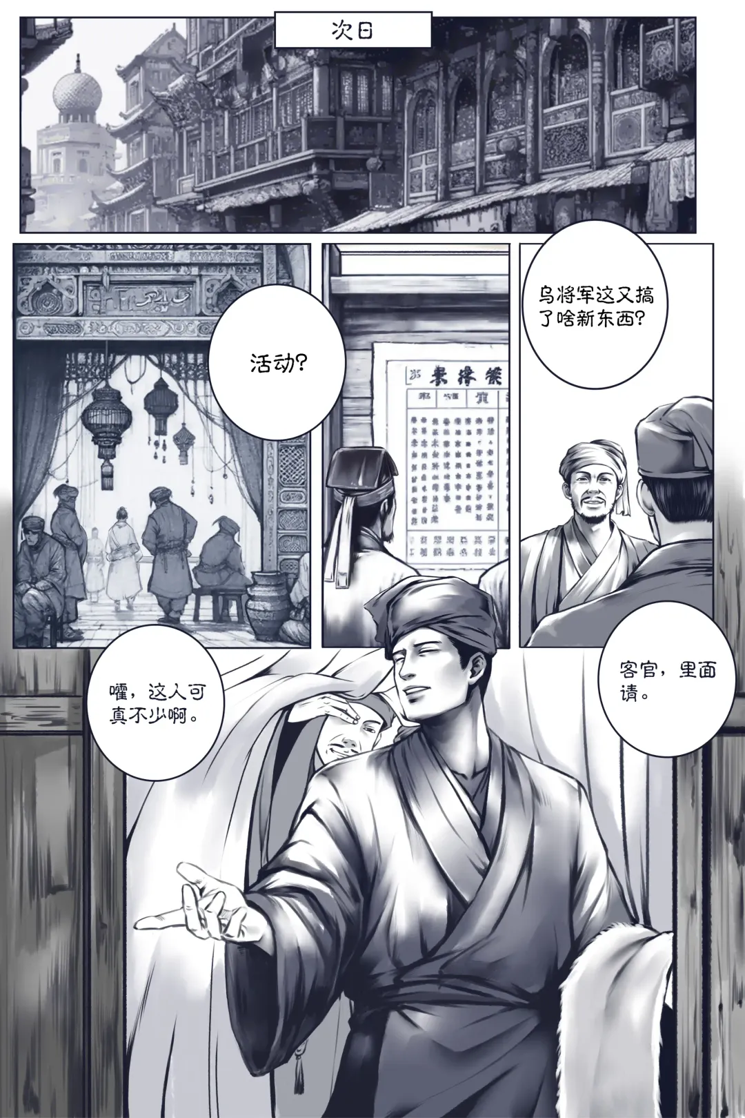 乱世书 Fhentai - Page 18