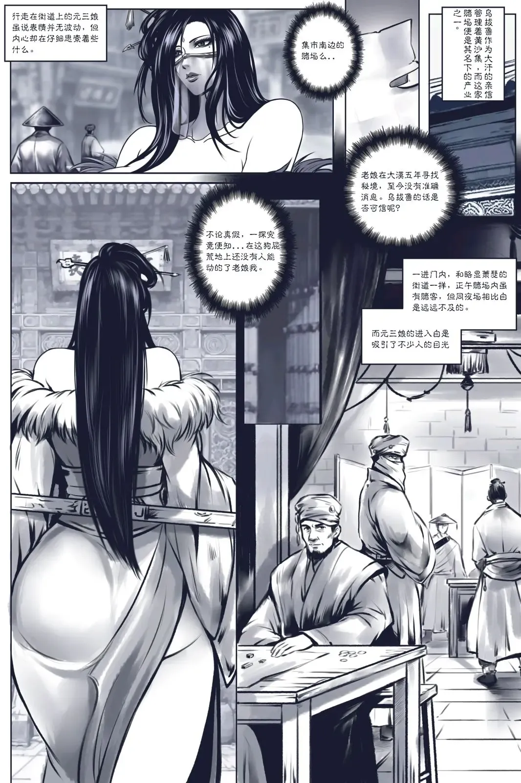乱世书 Fhentai - Page 2