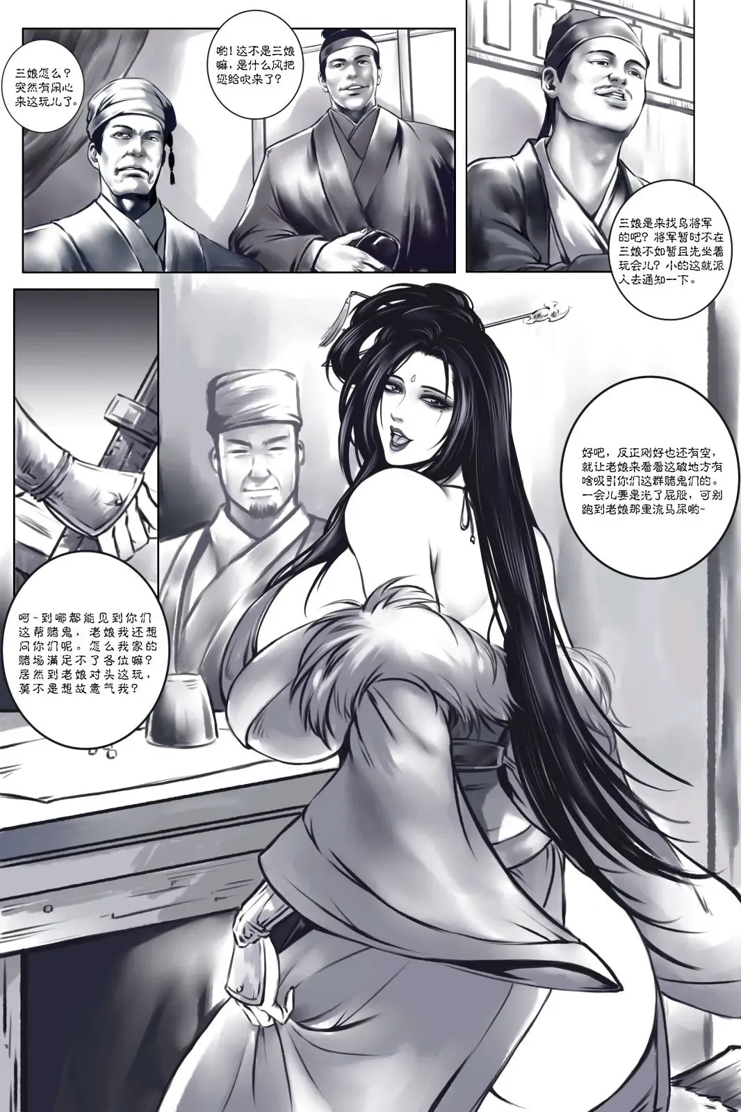 乱世书 Fhentai - Page 3