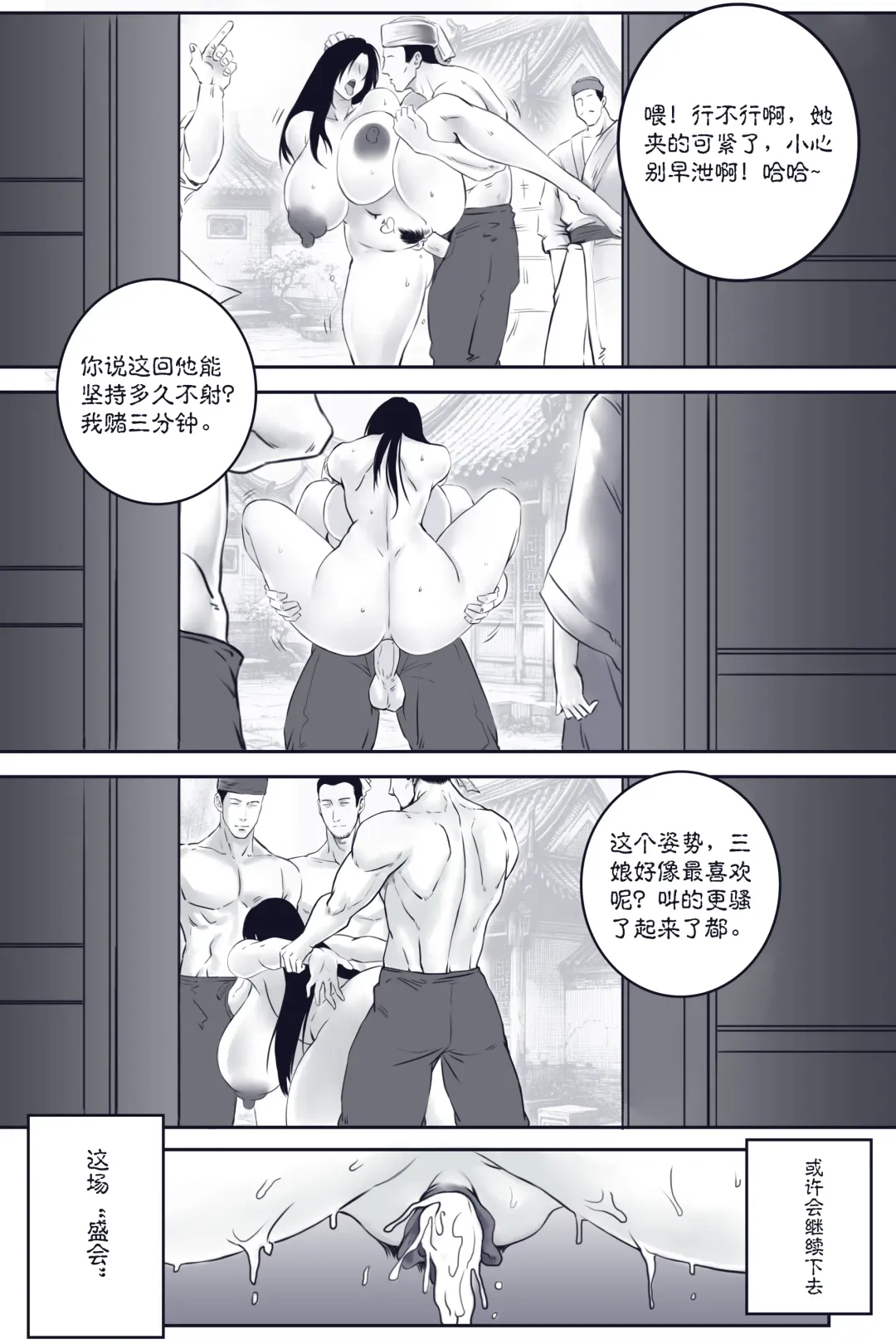 乱世书 Fhentai - Page 30