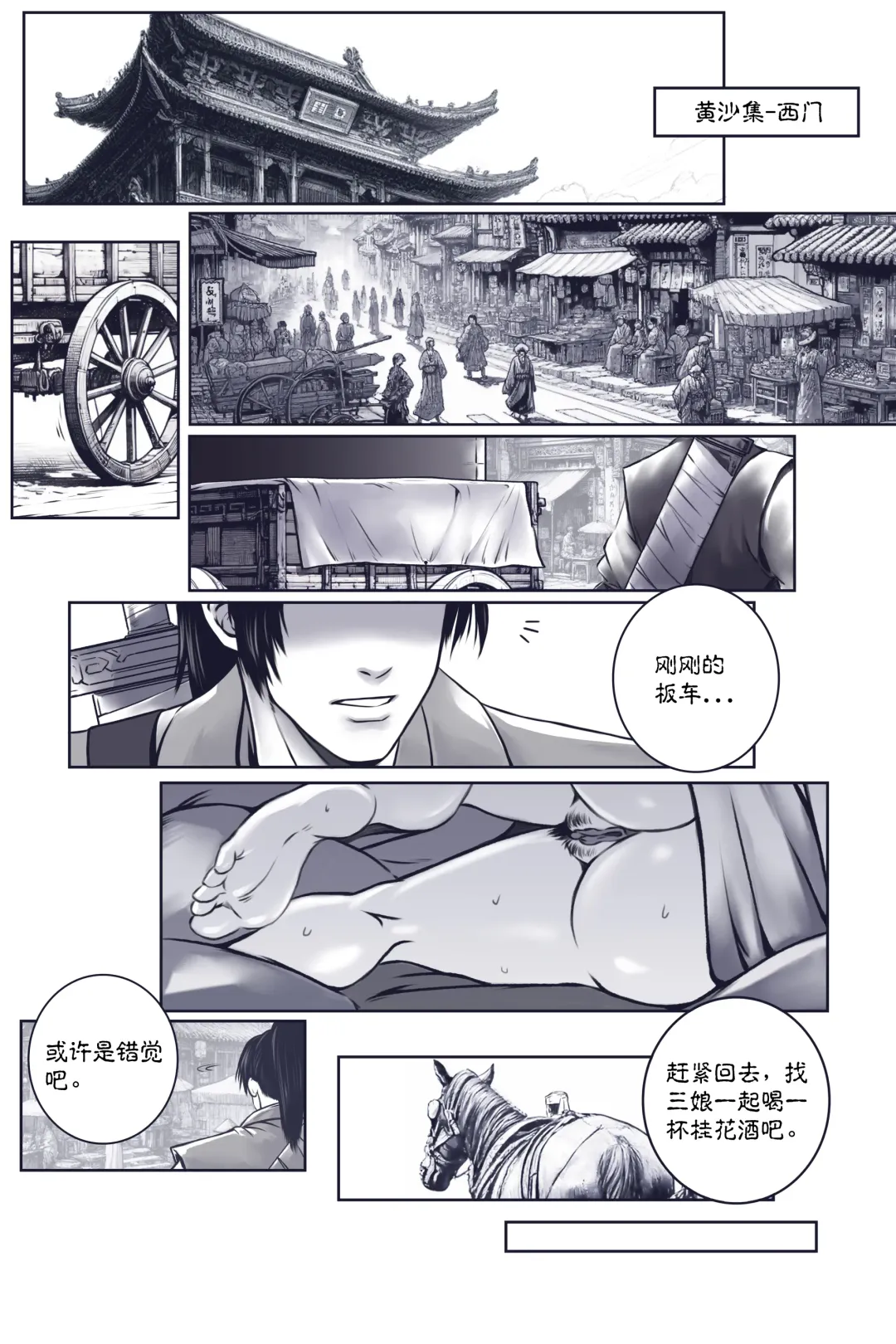 乱世书 Fhentai - Page 34