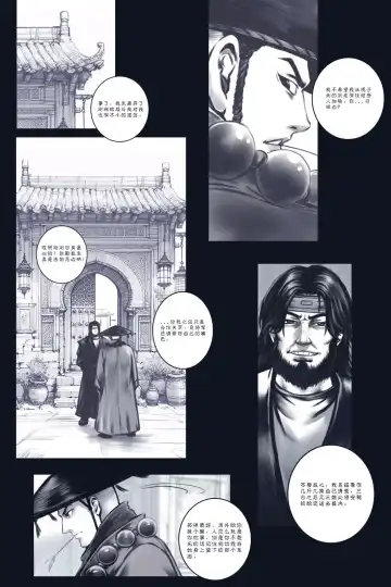 乱世书 Fhentai - Page 10