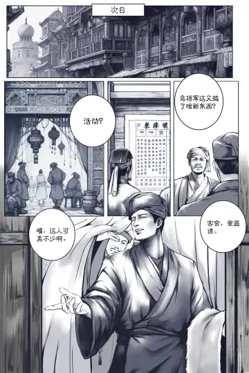 乱世书 Fhentai - Page 18