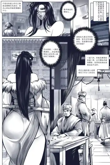 乱世书 Fhentai - Page 2