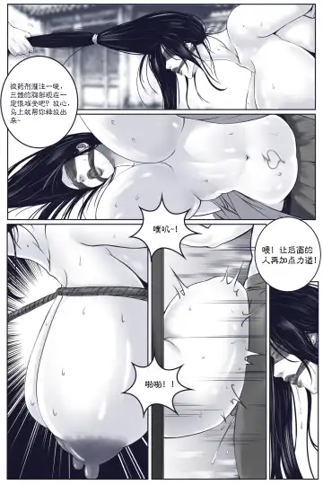 乱世书 Fhentai - Page 23