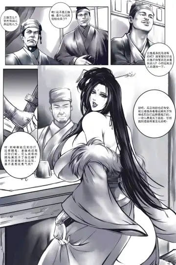 乱世书 Fhentai - Page 3