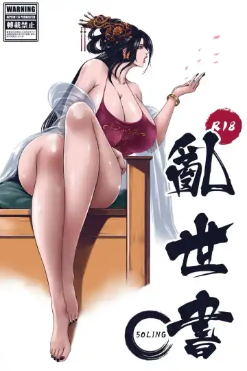 乱世书 Fhentai - Page 35