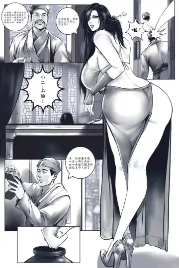 乱世书 Fhentai - Page 5