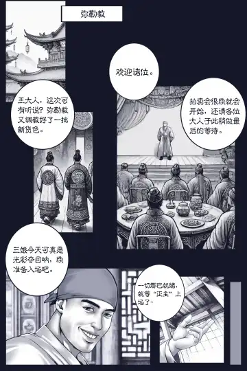 乱世书 Fhentai - Page 61