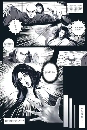 乱世书 Fhentai - Page 9