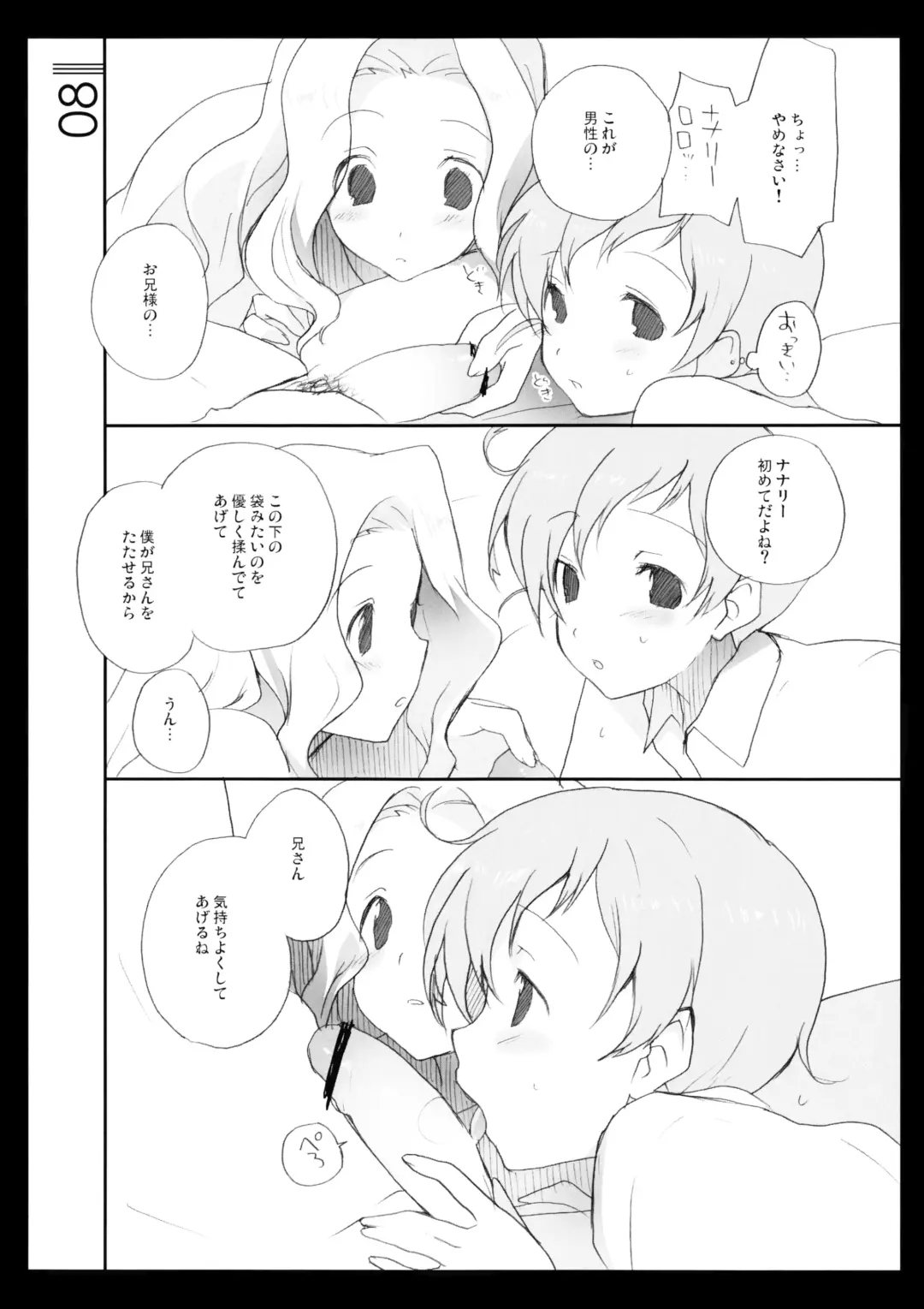 [Asami Kei] Shiruvinto Fhentai - Page 7