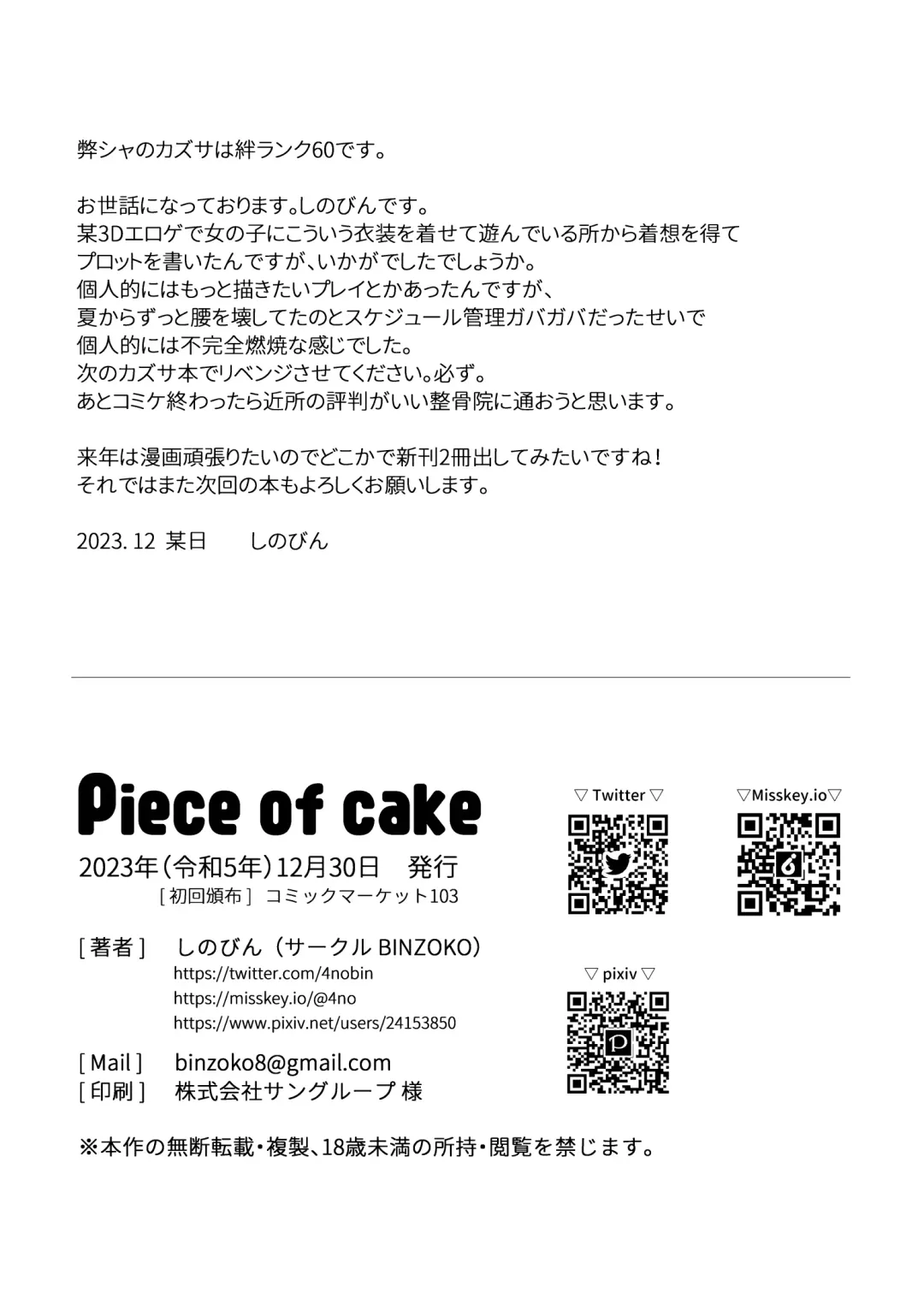 [Sinobiin] Piece of cake Fhentai - Page 21