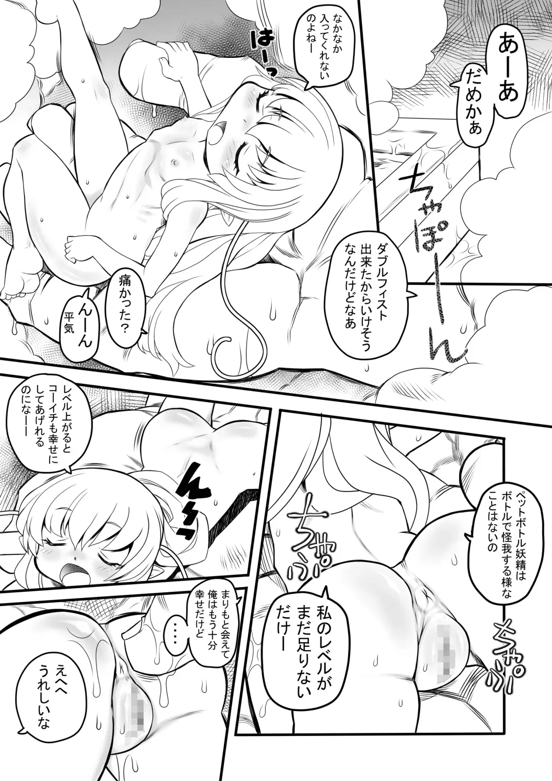 [Murakami Takashi] Pet Bottle Fairy Marimo 3 Fhentai - Page 2