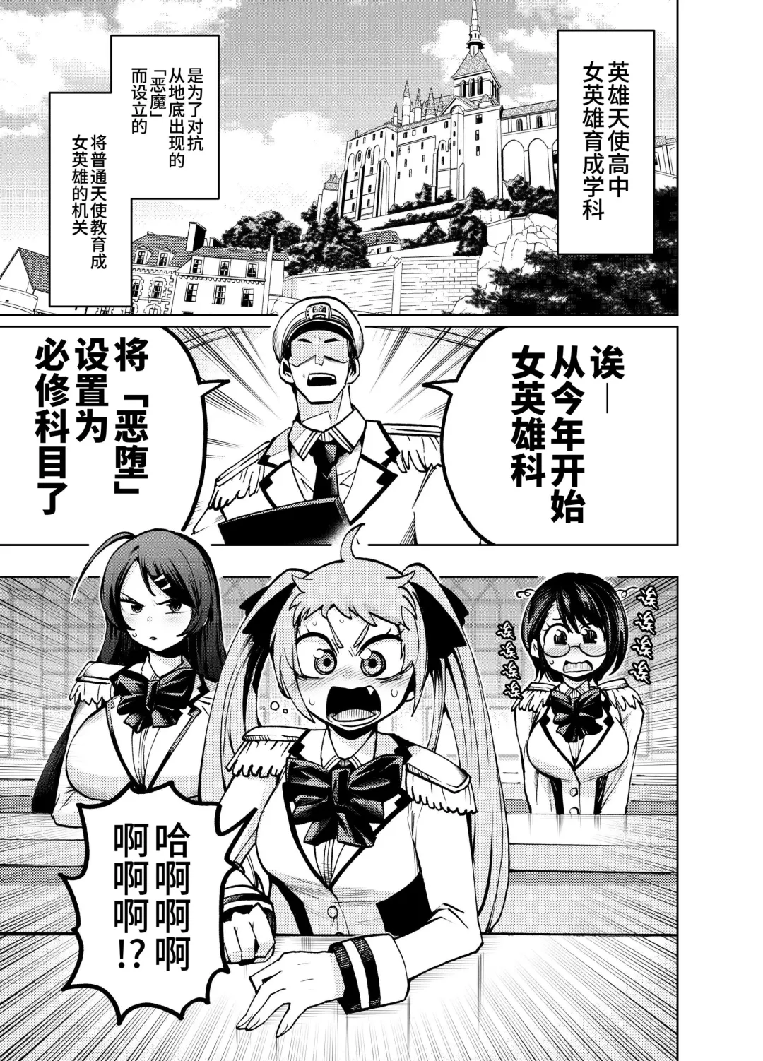 [Noguchi Shouta] Heroin Gakka wa Aku Ochi ga Hisshuu Kamoku desu Fhentai - Page 3