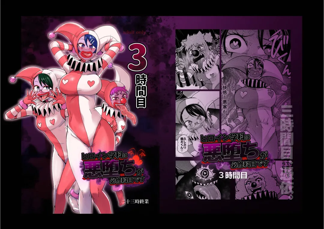 [Noguchi Shouta] Heroine Gakka wa Aku Ochi ga Hisshuu Kamoku desu 3-jikanme Fhentai - Page 1