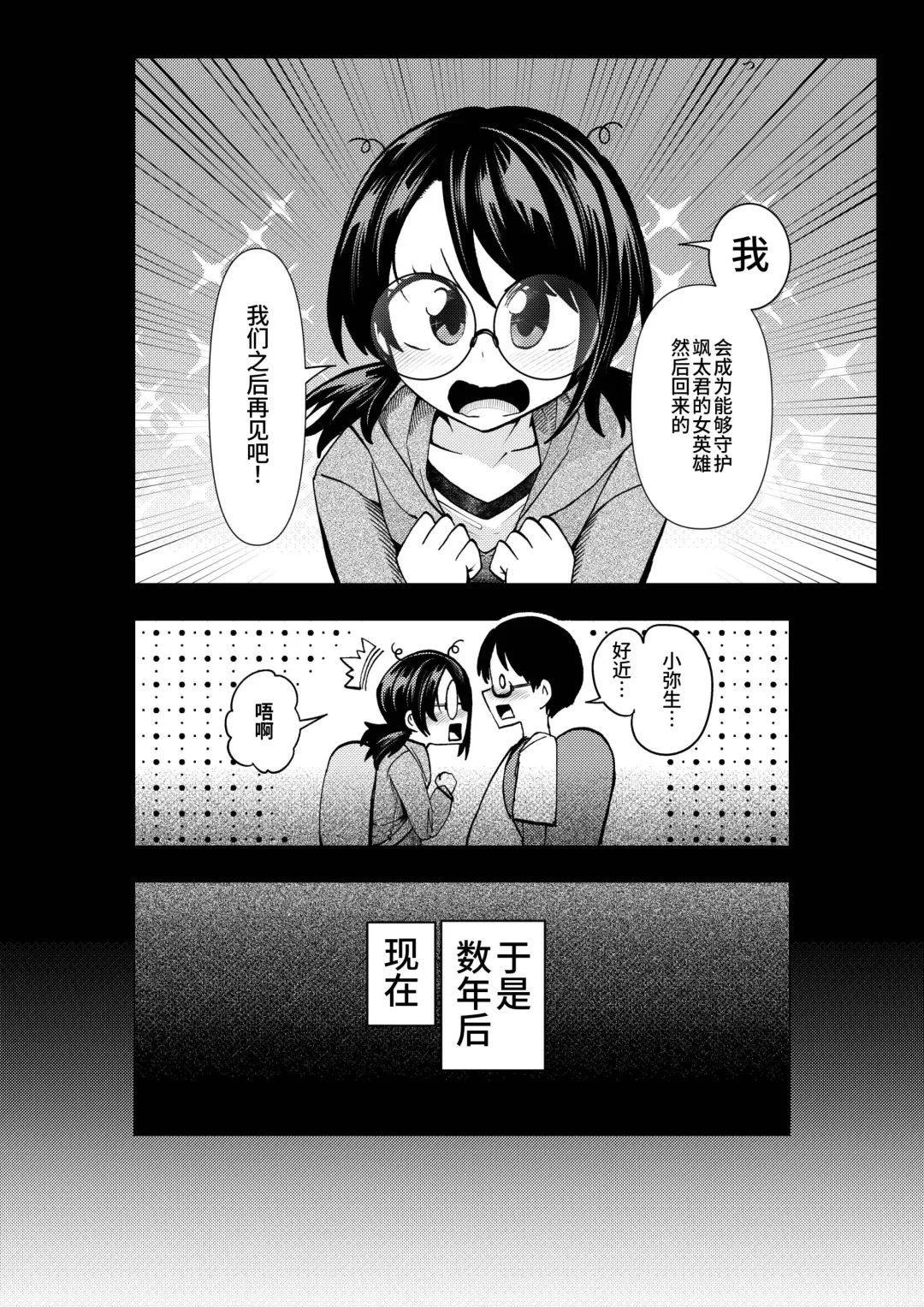 [Noguchi Shouta] Heroine Gakka wa Aku Ochi ga Hisshuu Kamoku desu 3-jikanme Fhentai - Page 4